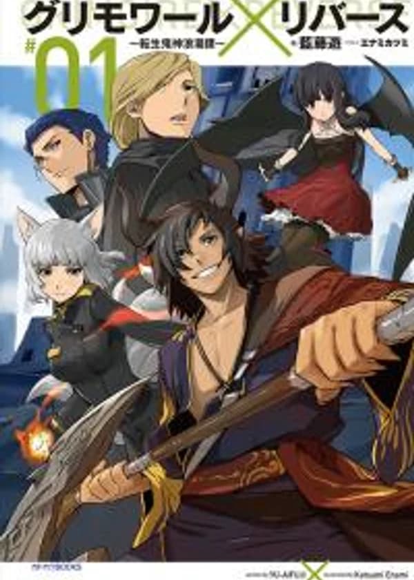 Гримуар × Наоборот ~Романтическая История Перерождённого Демона~