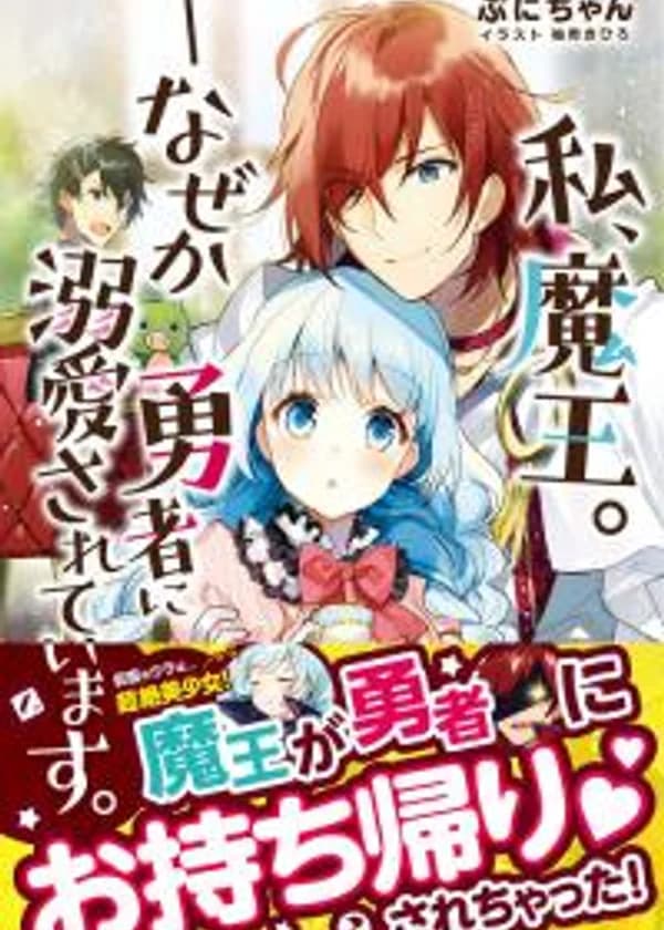 Я, Лорд Демонов.—В меня почему-то влюбился Герой.