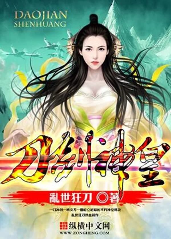 Божественный Владыка Меча и Сабли