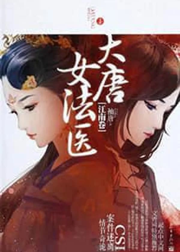 Женщина судмедэксперт династии Тан