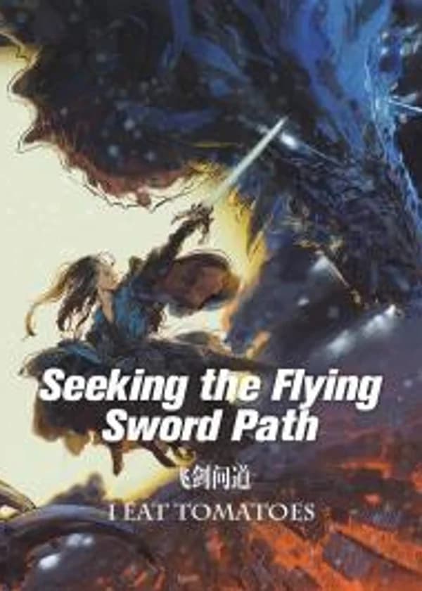 В поисках пути летающего меча