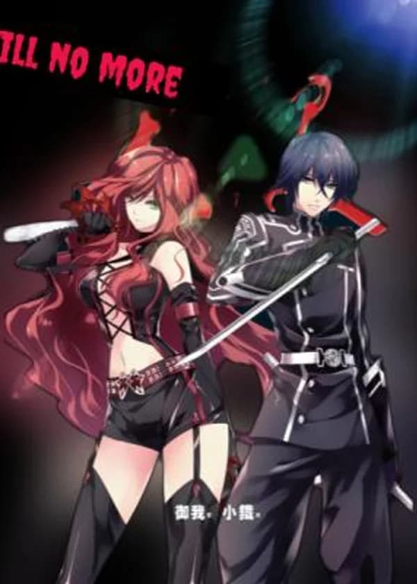 Больше не убивать