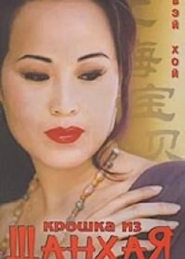Baby from Shanghai