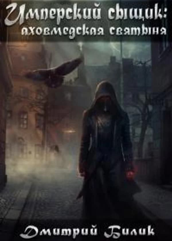 Аховмедская святыня