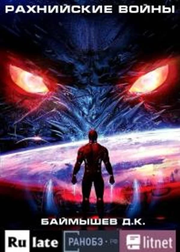 Рахнийские войны