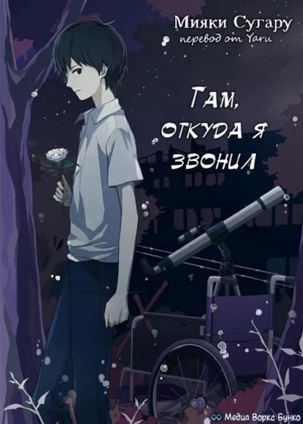 Там, откуда ты звонила