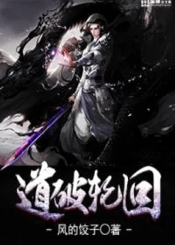 Нетипичная Реинкарнация