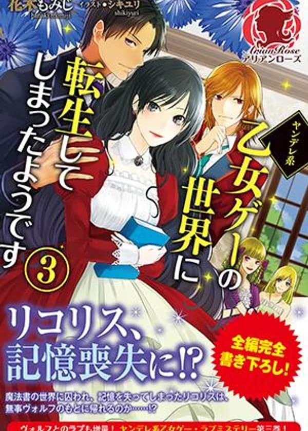 Кажется, я переродилась в мире Яндере Отомэ игры