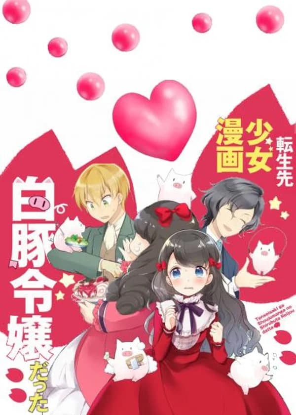Я превратилась в Антигероиню Белую Свинку из Сёдзе Манги