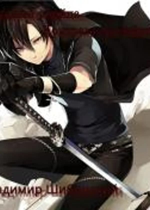 Контракт на убийство.