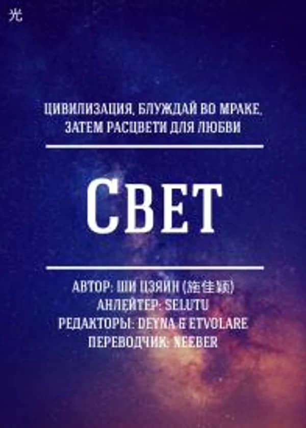 Свет