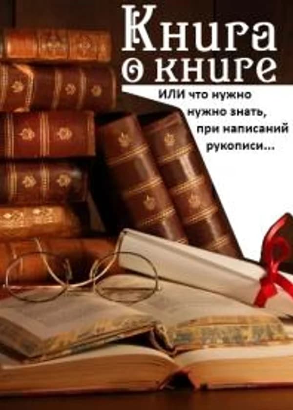 Книга о книге