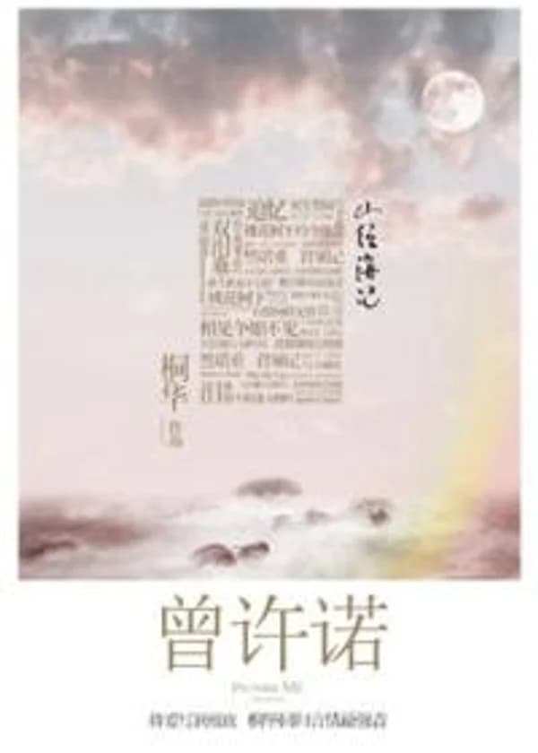 Одинокое обещание