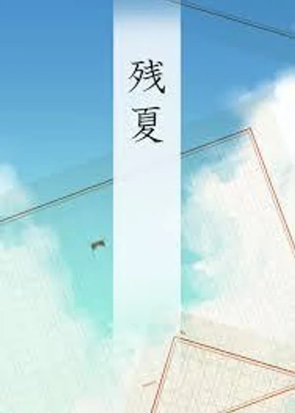 Последние Дни Лета