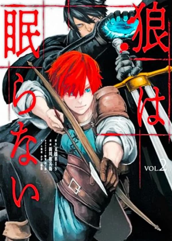 Волки не Спят