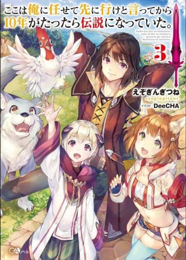 Прошло 10 лет с момента, как я сказал “Оставьте это на меня и уходите”, и стал легендой