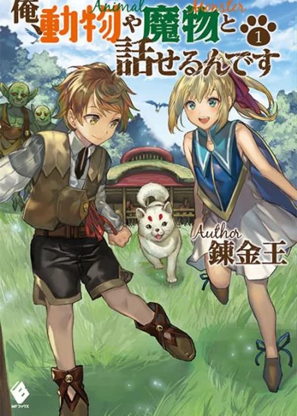 ~Я могу говорить с животными и демонами одновременно!~