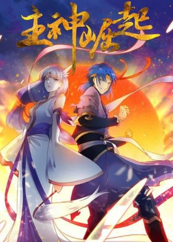 Возвышение Сверхбога