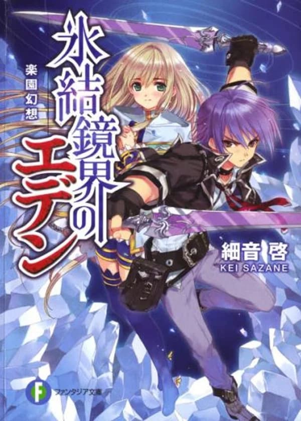 Эдем, Ледяное Зеркало