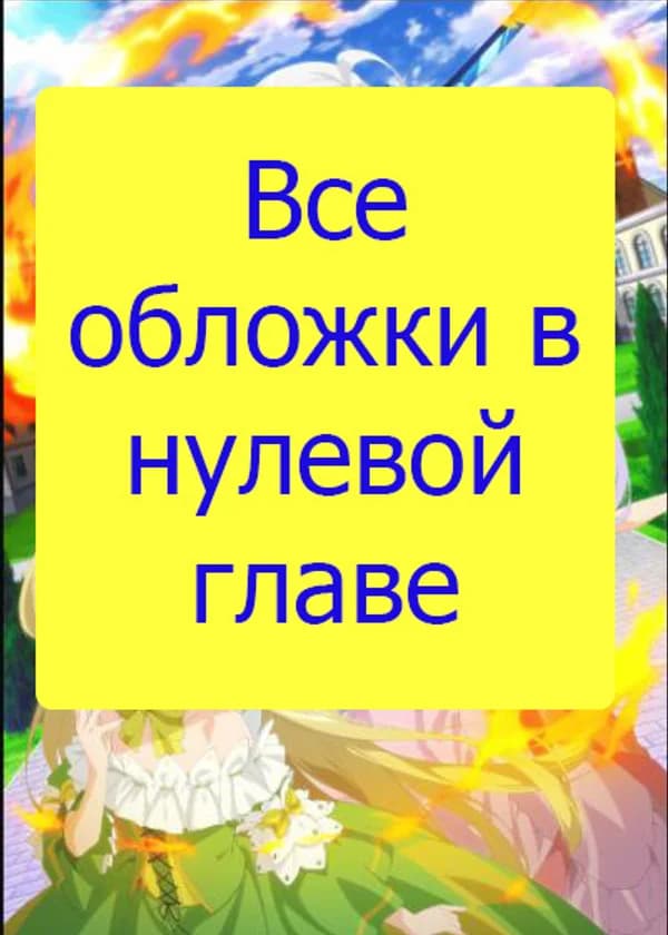 Невообразимые приключения перерождённого дворянина
