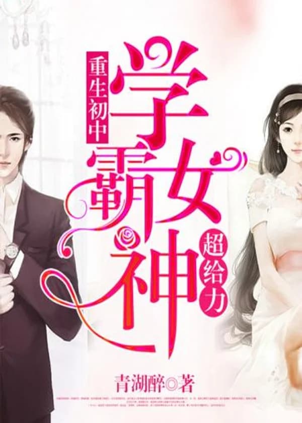 Возрождение в Старшей Школе: Лучшая Университетская Богиня