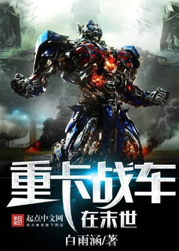 Тяжелый бронированный грузовик в пост-апокалиптическом мире