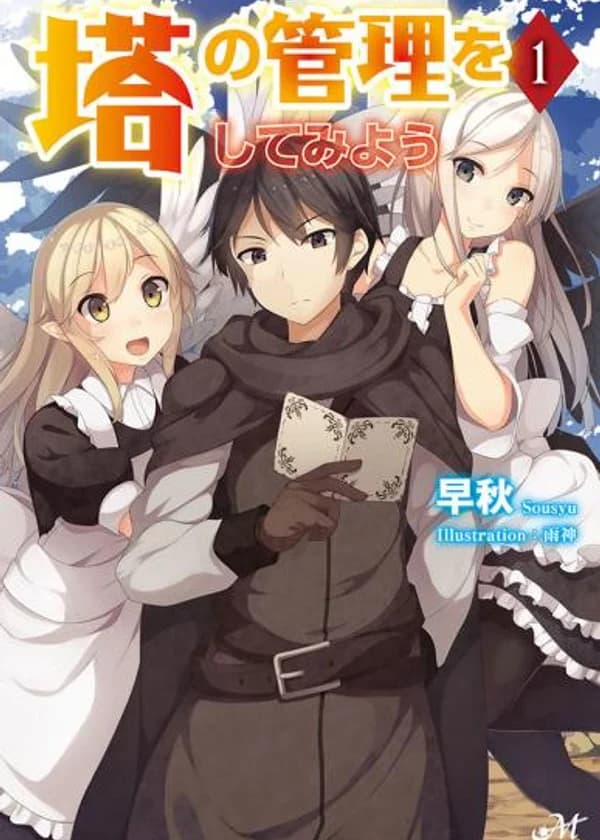 Займёмся управлением башней