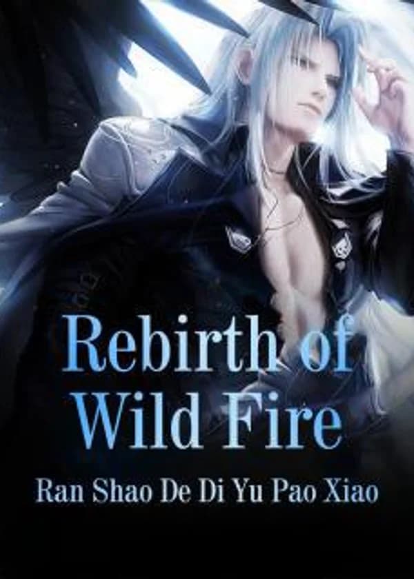 Возрождение Дикого Огня