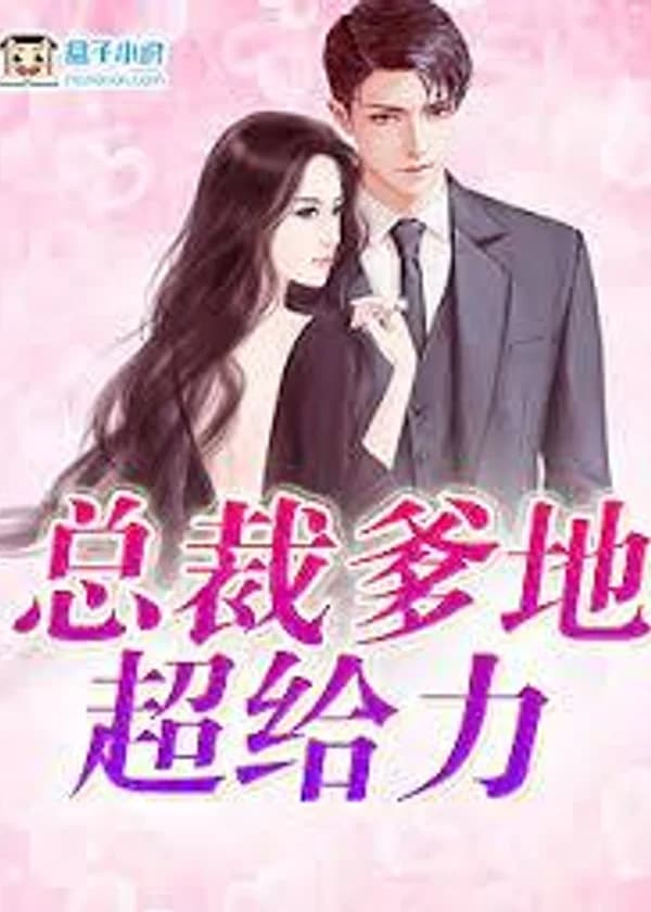 Мой папа потрясающий президент!