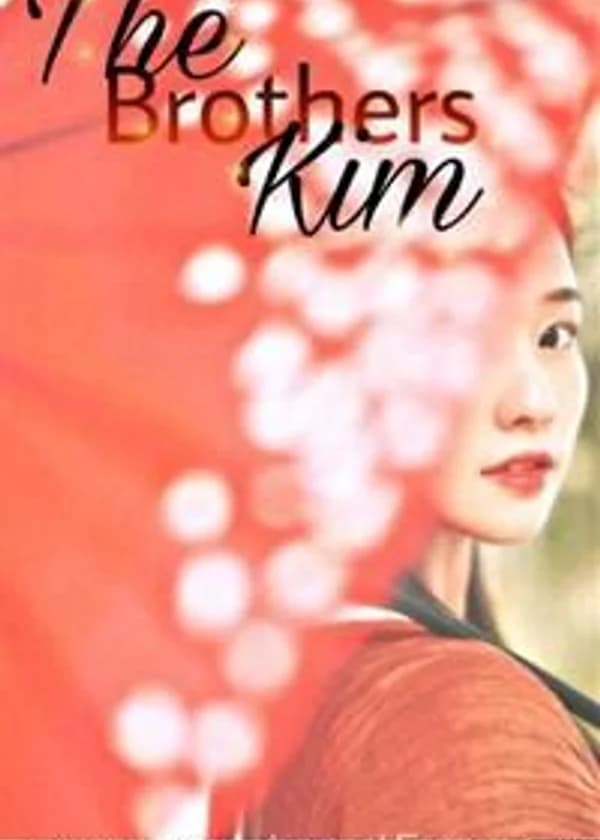 Братья Ким