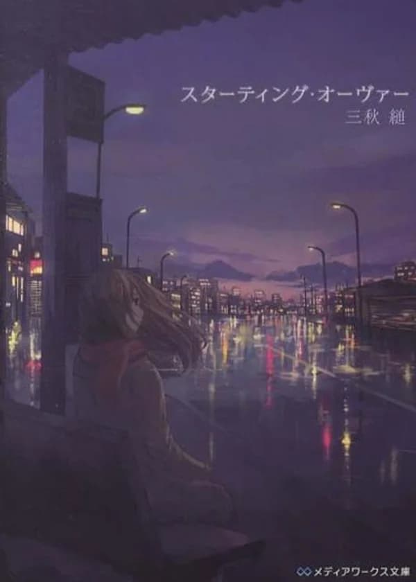 Начать Сначала