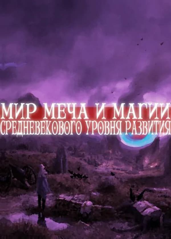 Технологическое развитие мира чередой призывов