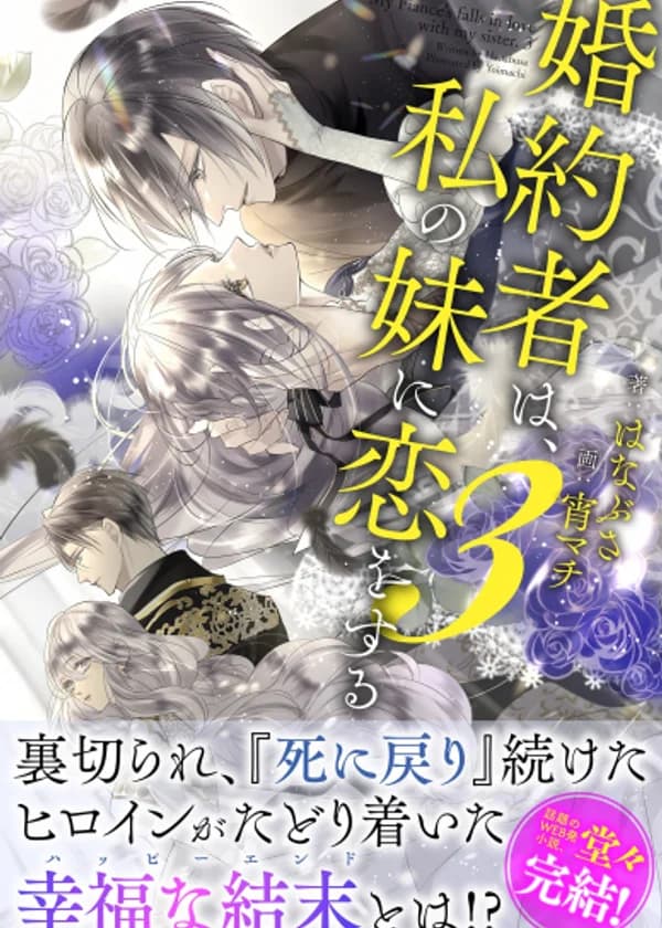 Мой жених влюбился в мою младшую сестру