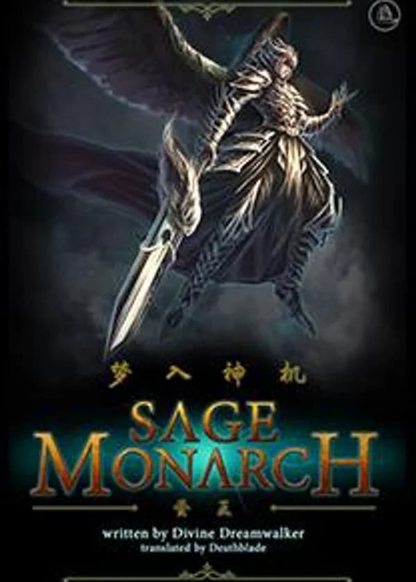 Мудрый Монарх