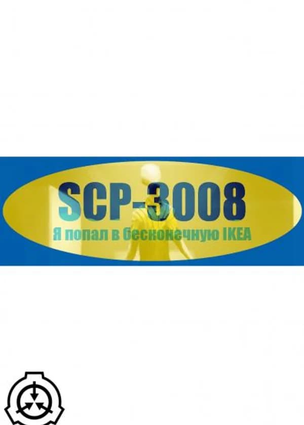 Бесконечная IKEA