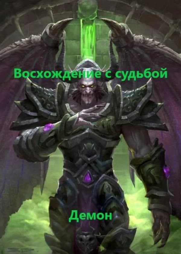 Восхождение с судьбой