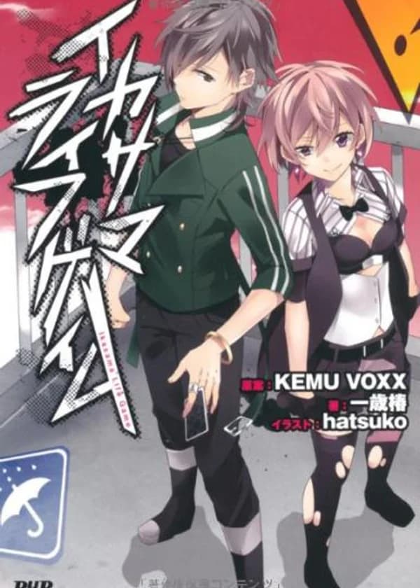 Игра лживой жизни