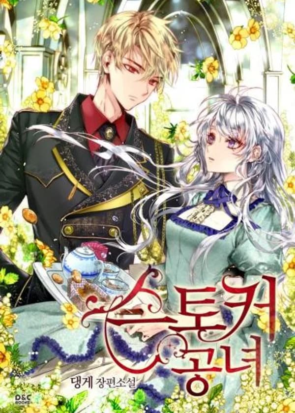 Принцесса сталкер