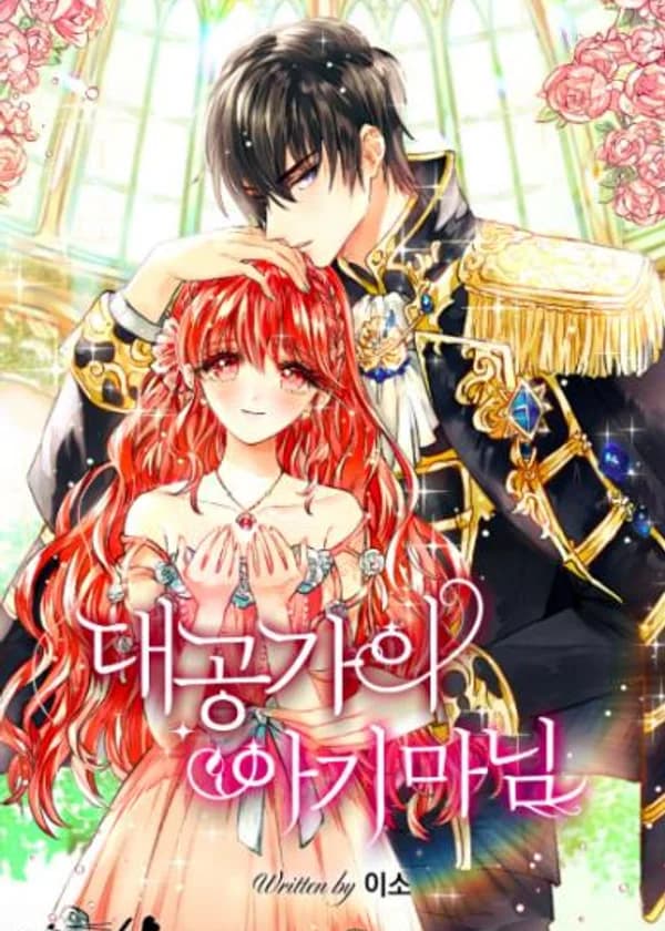 Маленькая Леди Великого Герцога (KR)