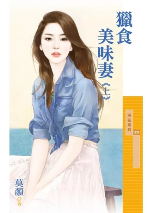 Охота за вкусной женой (до)