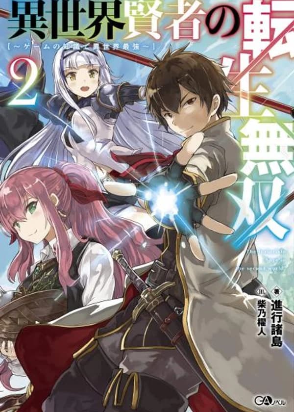 Непобедимый мудрец в новом мире