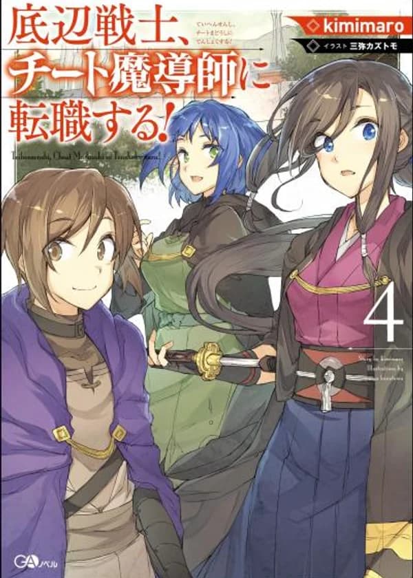 Бездарный воин меняет профессию на мага!