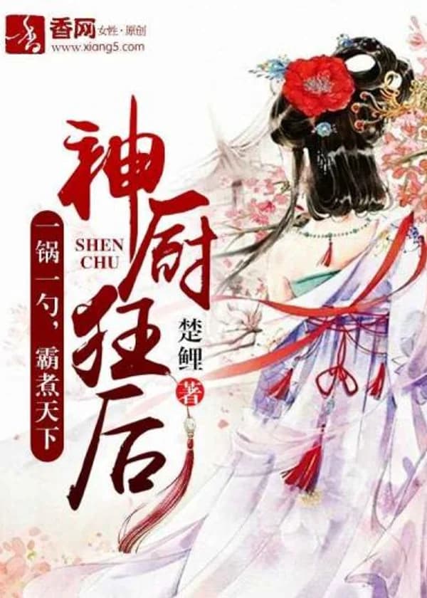 Holy Chef, Crazy Empress/ Безумная королева волшебной кухни