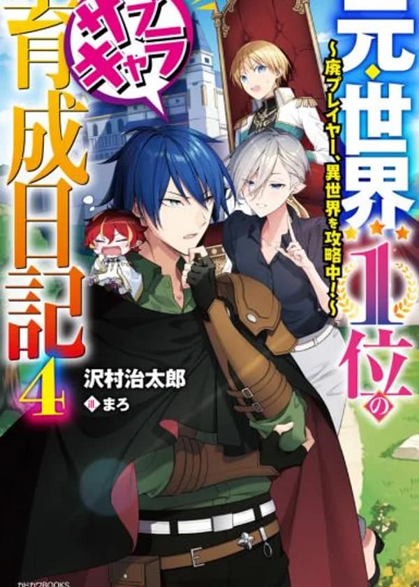 Бывший игрок покоряет другой мир