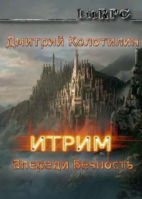 Идеал мир: меча и магии
