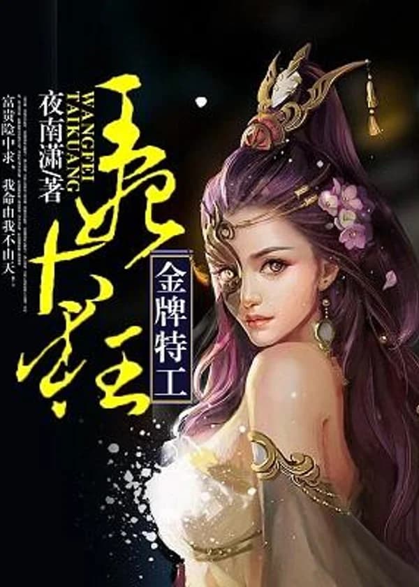 Бросающая вызов небесам Темная Императрица