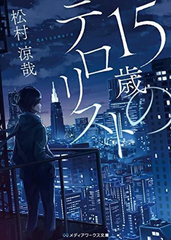 15-летний террорист