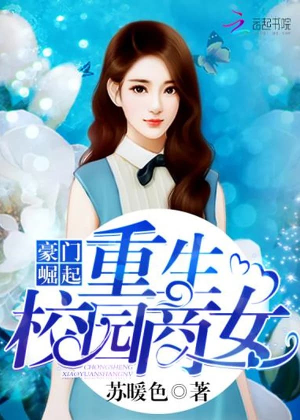 Реинкарнация Бизнесвумен В Школе