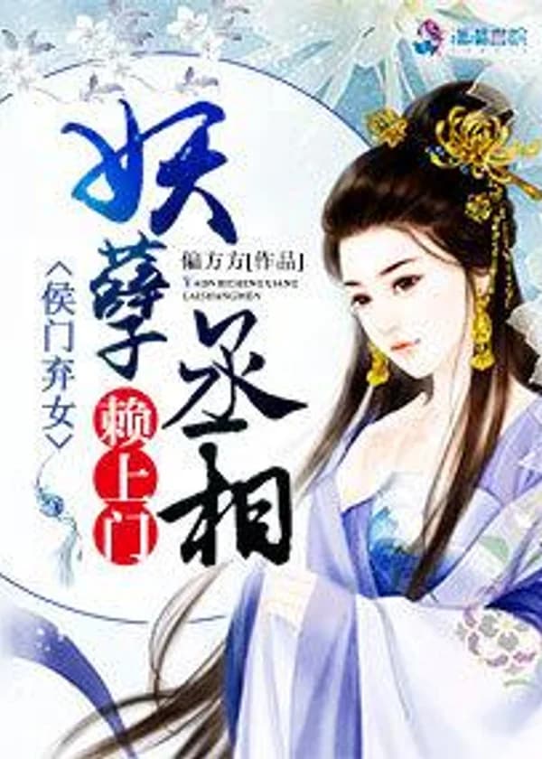 Возвращение покинутой благородной супруги