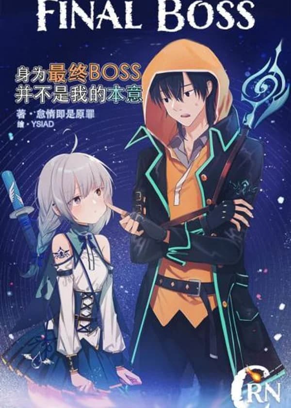 Финальный босс.